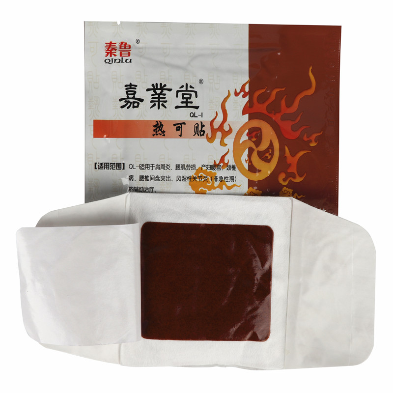 秦鲁 嘉业堂 热可贴 正品 一盒2贴