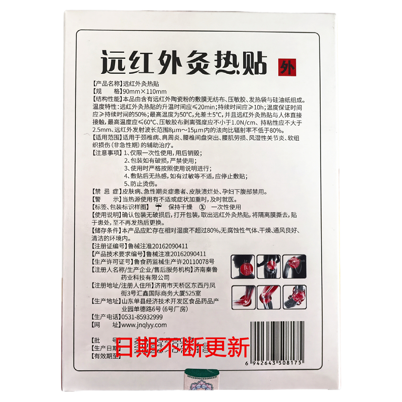 秦鲁 远红外灸热贴 正品 一盒2贴 买2送1 买3送2 买5送5