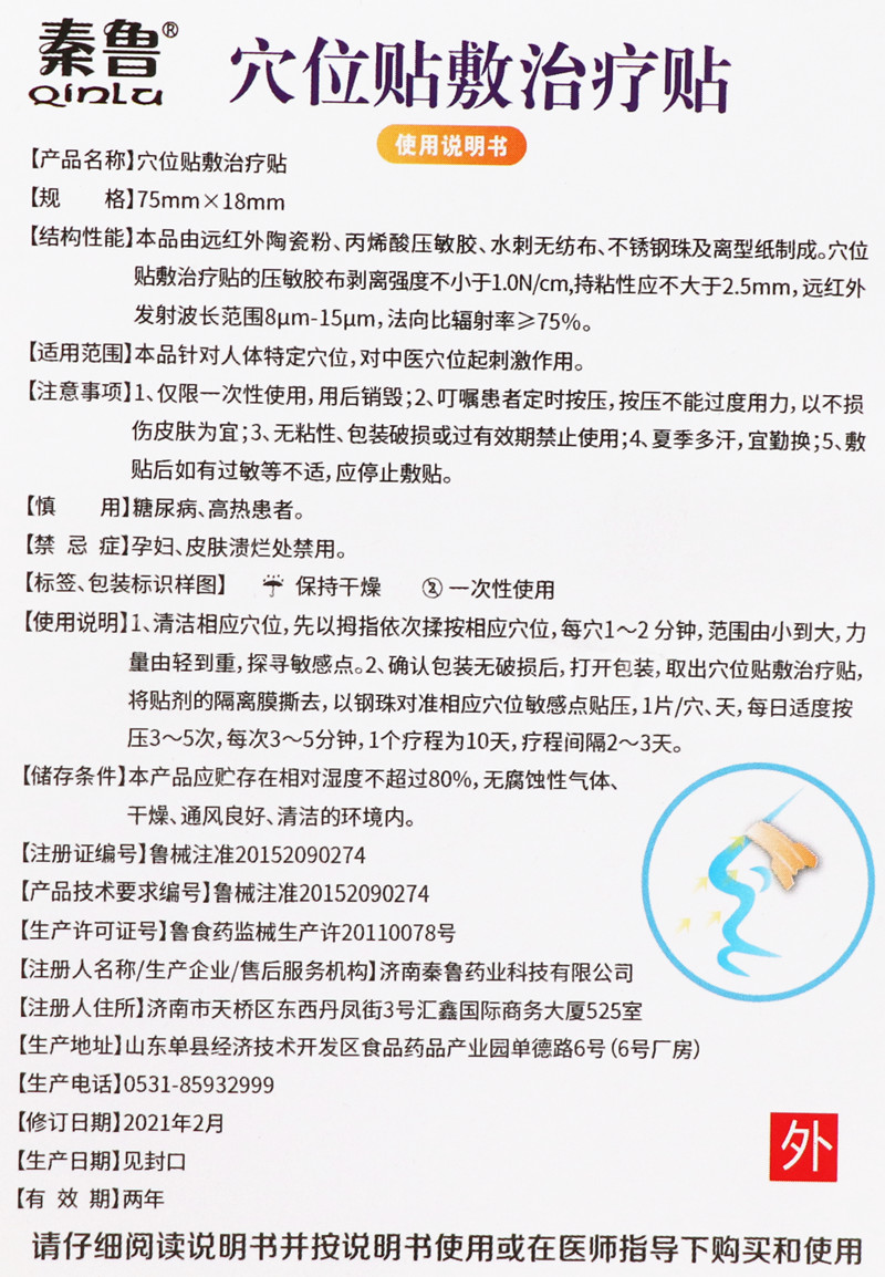 秦鲁 穴位贴敷治疗贴 穴位贴 正品 买2送1 买3送2 买5送5