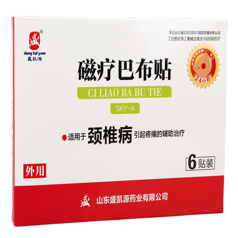 盛凯源颈椎病肩周炎贴磁疗巴布贴膏 天拓医疗器械膏药贴（器械）