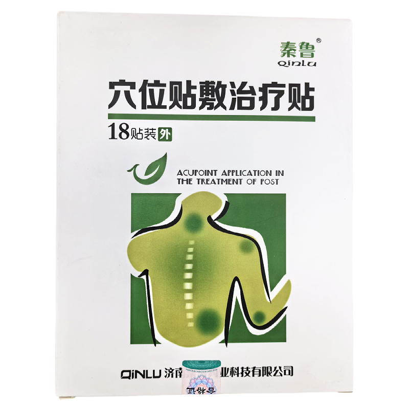 秦鲁 穴位贴敷治疗贴 穴位贴 正品 一盒18贴