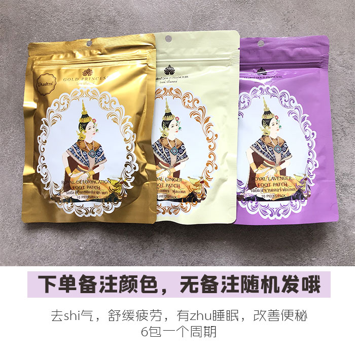 [正品授权防伪]泰国皇家足贴 ROYAL竹醋生姜薰衣草祛湿气睡眠脚贴