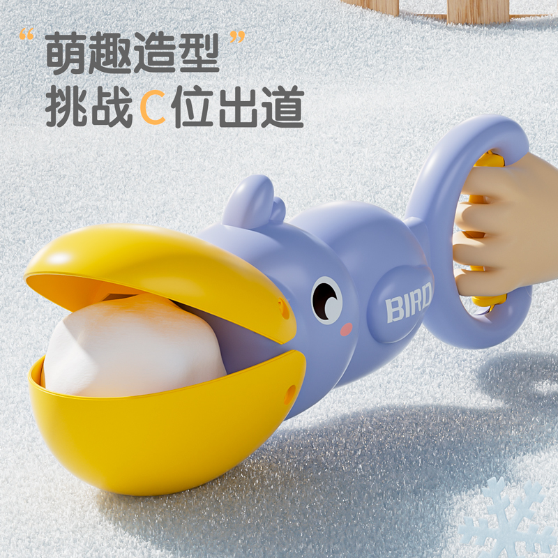 夹雪球夹子玩雪工具小鸭子儿童堆雪人打雪仗下雪模具神器装备玩具