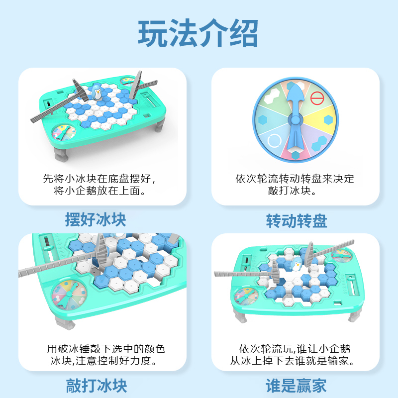 敲冰块拯救企鹅破冰男孩益智6玩具 汇玩玩具儿童桌面游戏类