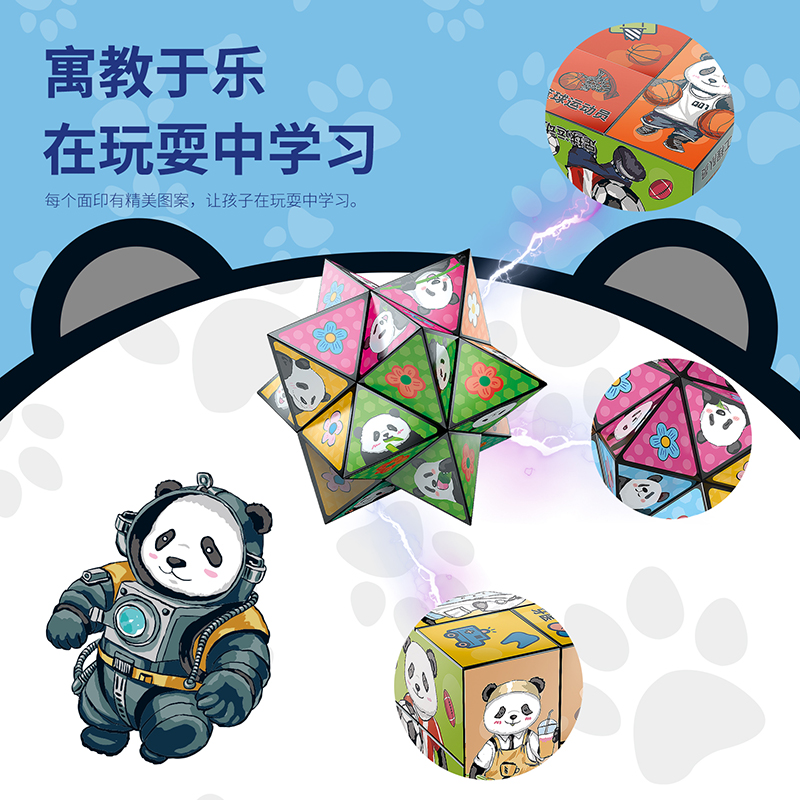 百变无限魔方立体几何3d磁性磁力变形积木网红熊猫儿童益智小玩具 - 图1