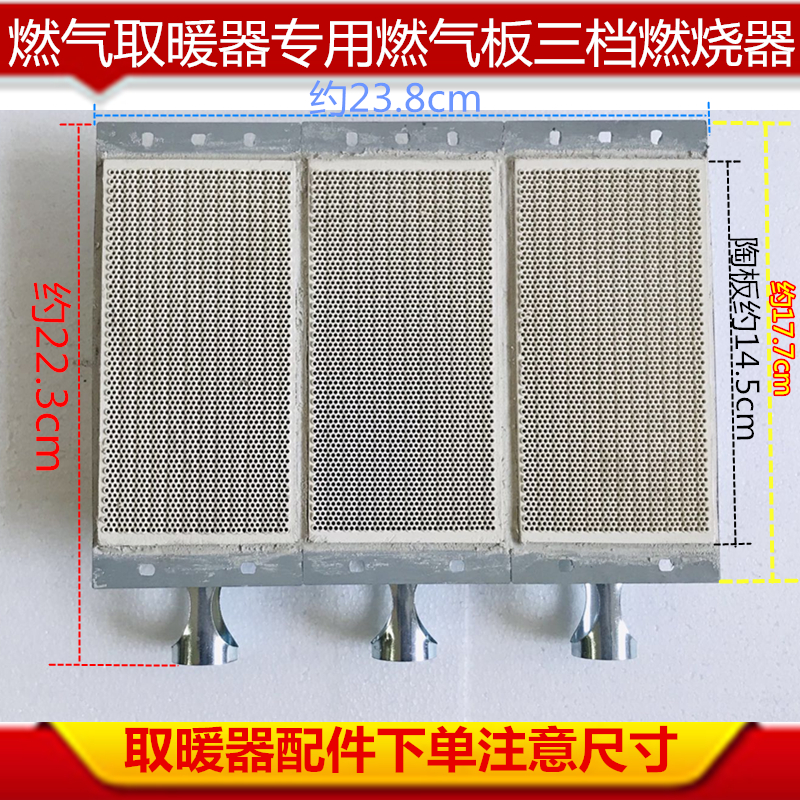 维修燃气取暖器配件烤火炉燃烧板三片式红外炉头燃烧器陶瓷板更换