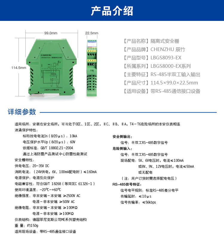 LBGS8093-EX  一进一出 RS-485半双工信号输入 输出隔离式安全栅 - 图1