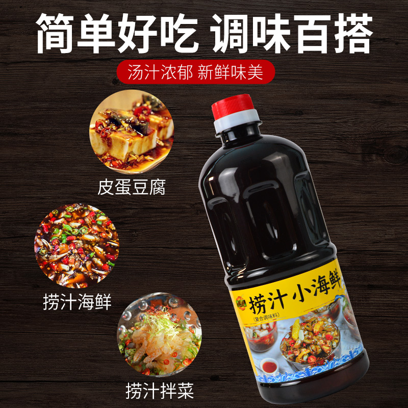 食宴麻辣捞汁小海鲜调料汁1kg凉拌菜调味料蘸料商用家用即食-图2