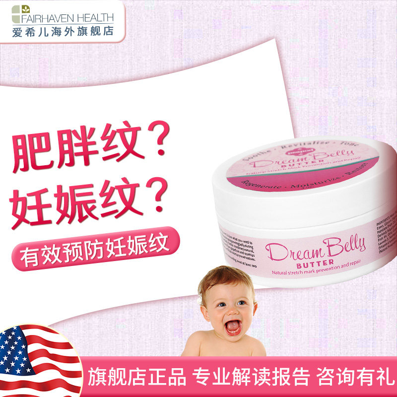 美国原装进口孕期淡化妊娠纹疤痕膏 FAIRHAVENHEALTH海外旗舰妊娠纹护理
