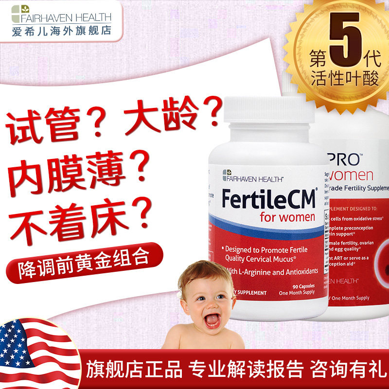 子宫康富喜宝试管组合装myo胆碱 FAIRHAVENHEALTH海外旗舰复合维生素/矿物质