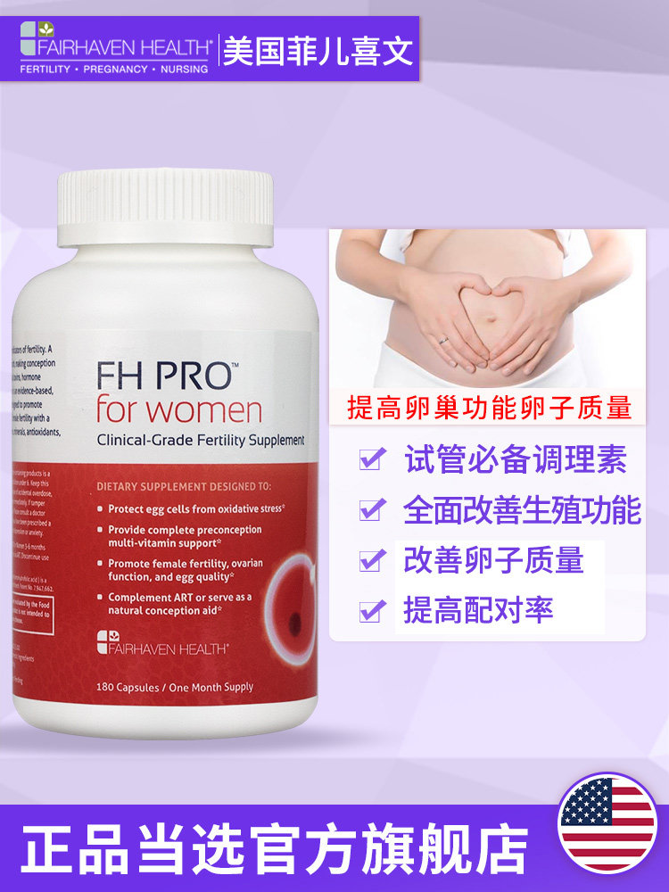 富喜宝肌醇dci沃卵宝红妥官网备孕 FAIRHAVENHEALTH海外旗舰复合维生素/矿物质