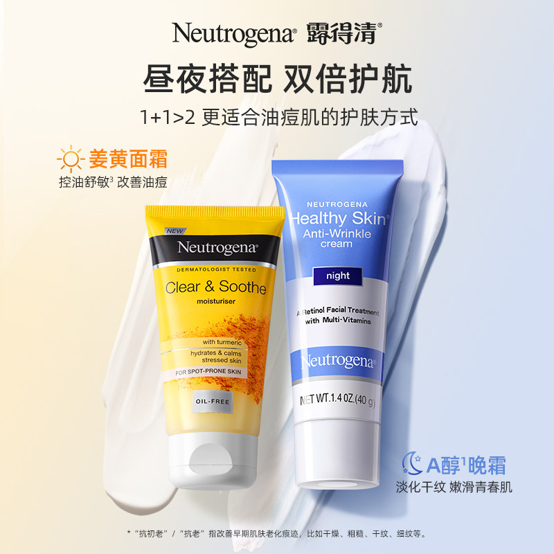 露得清姜黄保湿乳液舒缓维稳面霜 Neutrogena海外乳液/面霜