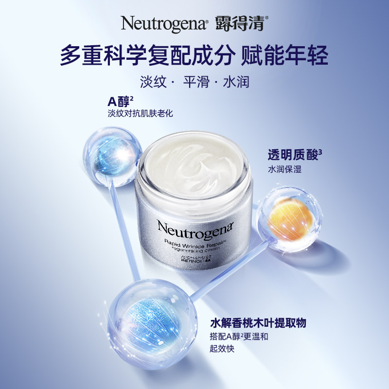 露得清a醇精华紧致抗皱保湿a晚霜 Neutrogena海外乳液/面霜