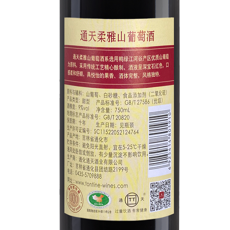 通天葡萄酒正品葡萄酒甜型通化葡萄酒 甜葡萄酒女甜红葡萄酒红酒 - 图3