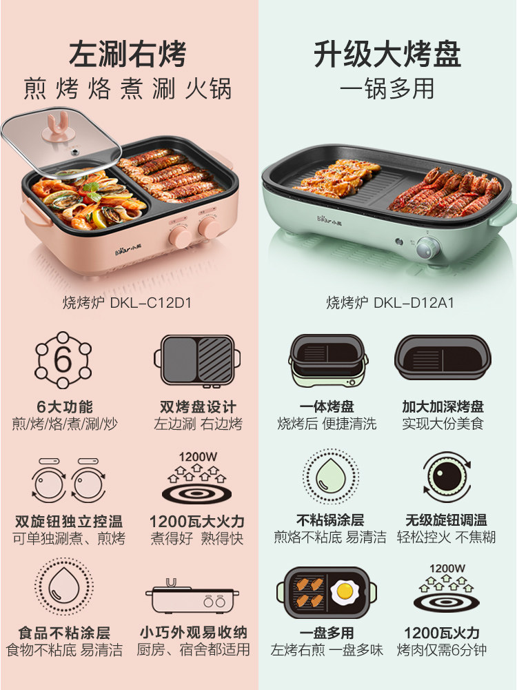 小熊烧烤一体多功能家用烤肉盘火锅 小熊舒韵烧烤炉