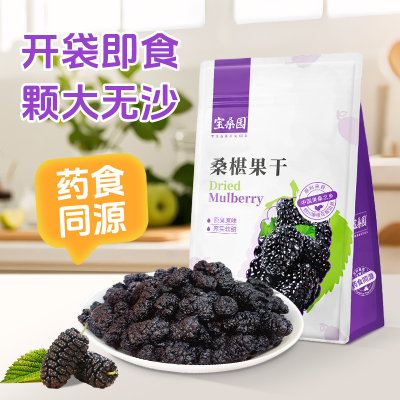 宝桑园无添加糖桑葚干黑桑椹桑甚干优质免洗即食泡酒泡茶零食果干