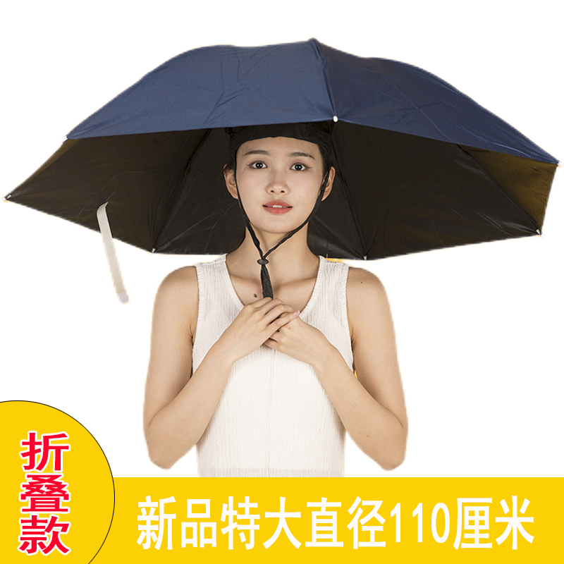 特大直径110cm 头戴式雨伞帽钓鱼伞遮阳防晒防紫外线雨带头上大号,淘宝优惠券,粉丝福利购,淘宝优惠卷