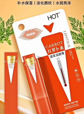 HOT温变口红保湿润唇膏第一名