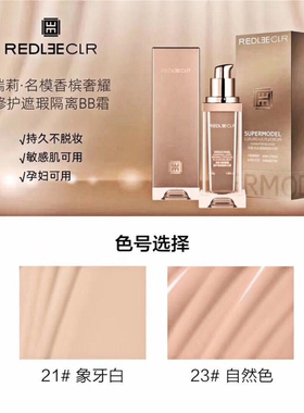 瑞莉bb霜防水防汗遮暇不脱妆提亮