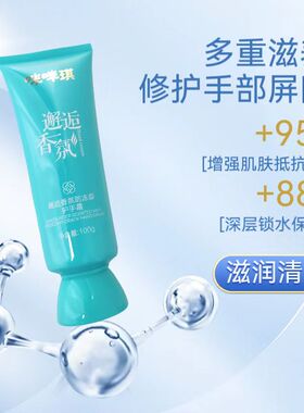 咪咪琪香氛护手霜滋润保湿补水防干裂护手霜排行榜第一名女伴手礼