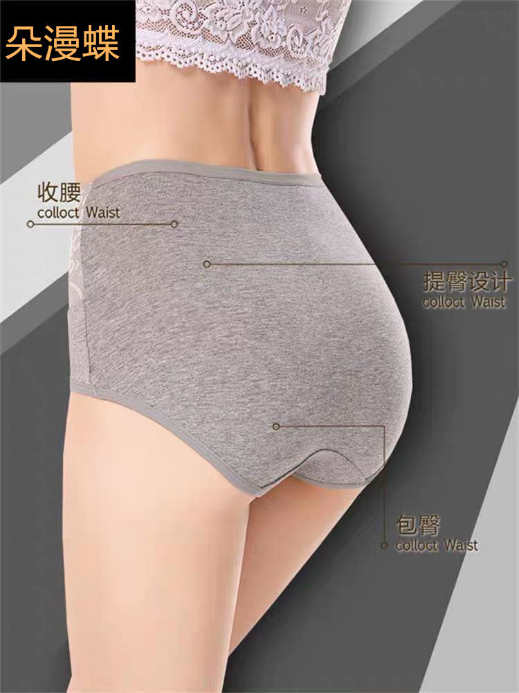 6条装高腰纯棉收腹无痕大码内裤 朵漫蝶内裤
