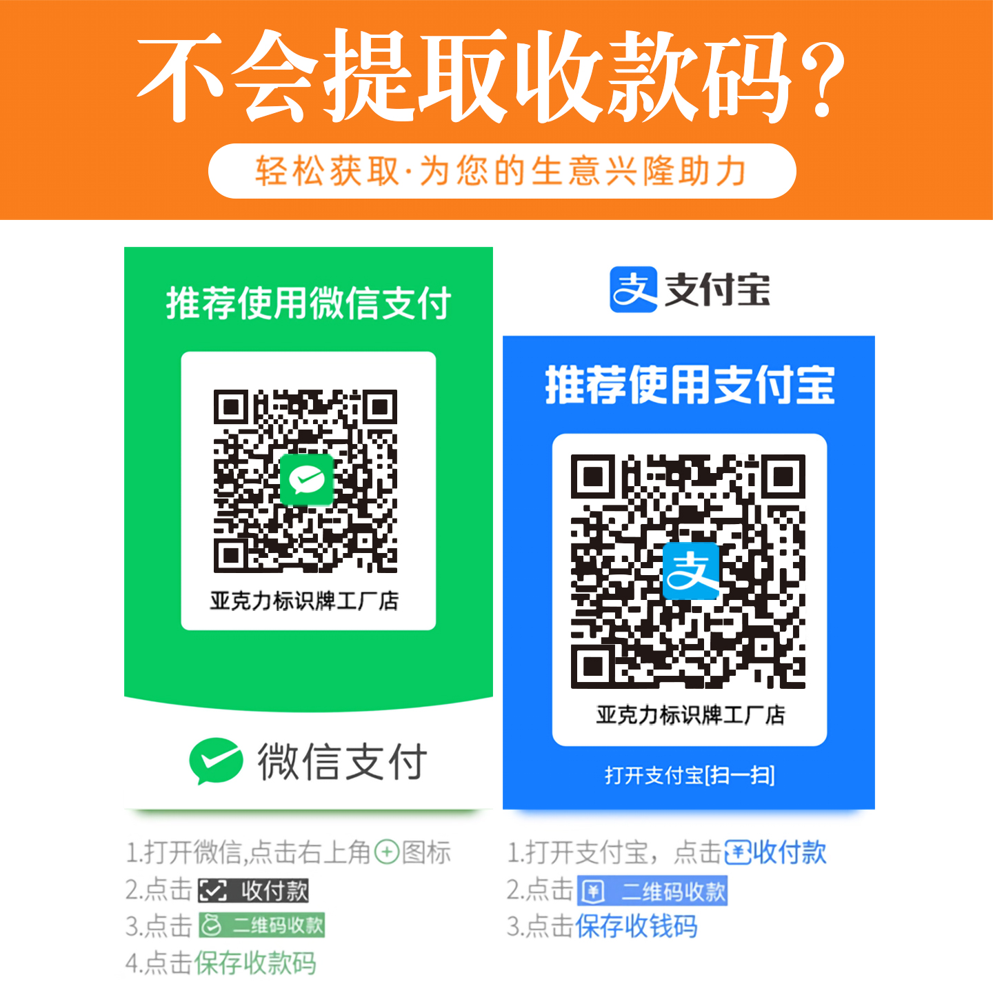 微信支付宝二合一并生成亚克力商家收钱款二维码立牌摆台防水防晒 - 图0