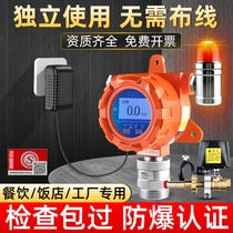 Gas Alarm Commercial Catering Hotel Industrial Explosion Protection Gas Propane Liquefied Gas Combustible Gas Alarm Device