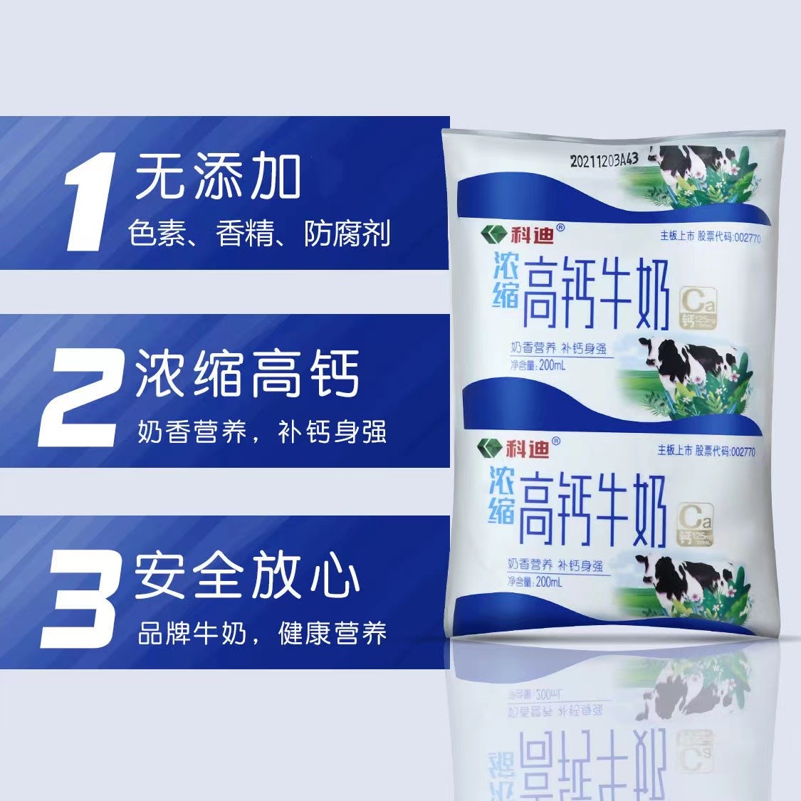 科迪浓缩高钙全脂牛奶200ml*16袋装整箱   早餐 儿童 老人高钙纯 - 图2