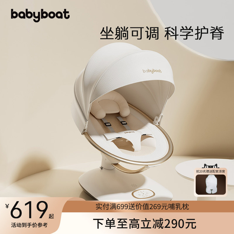 babyboat贝舟哄娃神器婴儿摇摇椅安抚新生儿摇床宝宝电动哄睡摇篮_虎窝淘