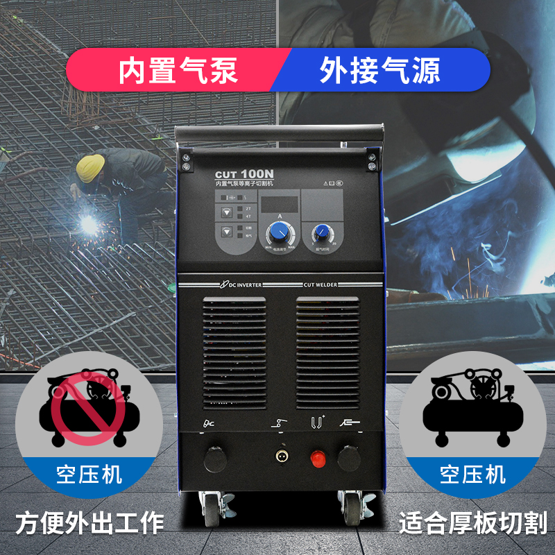 瑞凌等离子切割电焊两用一体机内置气泵220V380V双电压工业级100N