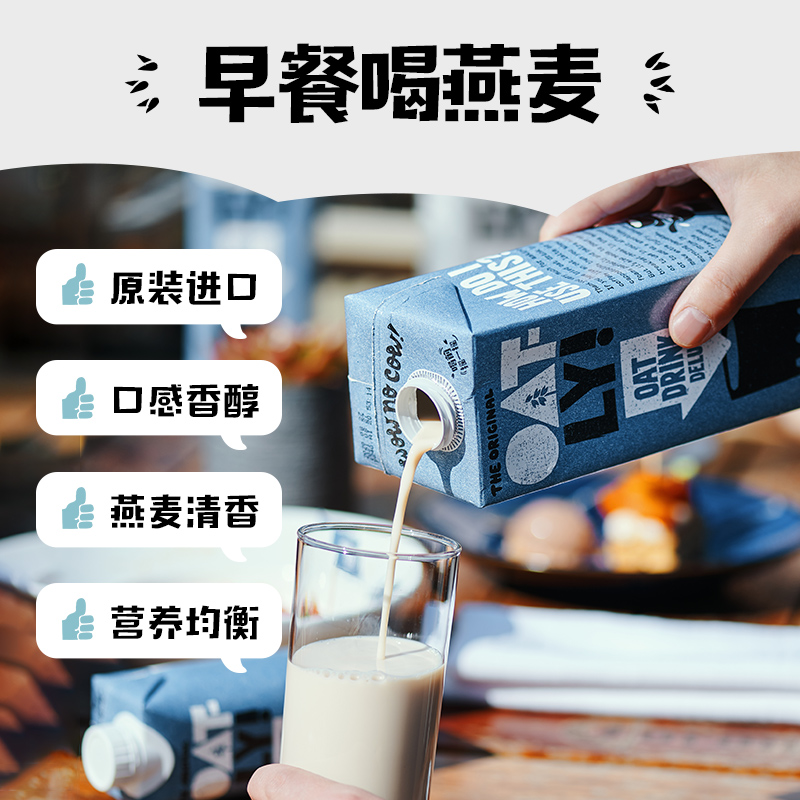 OATLY噢麦力燕麦奶谷物饮料原味醇香燕麦奶家庭装*2植物蛋白饮料 - 图1