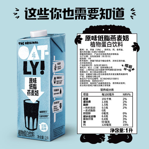 OATLY燕麦奶原味低脂植物蛋白饮料谷物饮料早餐奶2L液体燕麦片 - 图2