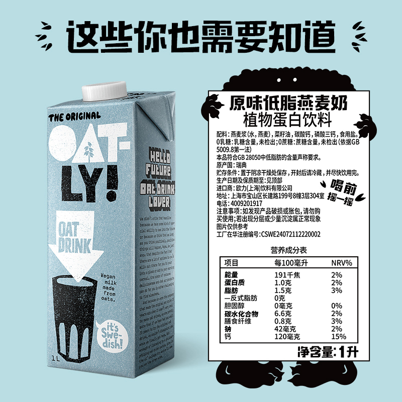 OATLY燕麦奶原味低脂植物蛋白饮料谷物饮料早餐奶2L液体燕麦片 - 图3