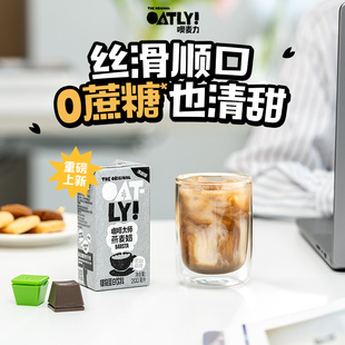 OATLY咖啡大师燕麦奶200ml×6