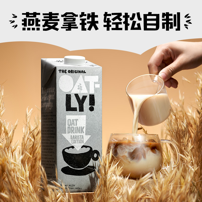 囤货装]OATLY燕麦奶谷物饮料咖啡伴侣0蔗糖咖啡大师燕麦饮整箱12L - 图0