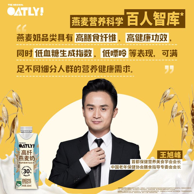 OATLY新品高纤燕麦奶 早餐奶植物蛋白饮料 燕麦牛奶替代豆奶椰奶
