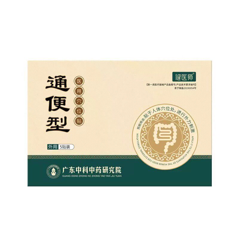  景晟堂医疗器械膏药贴（器械）