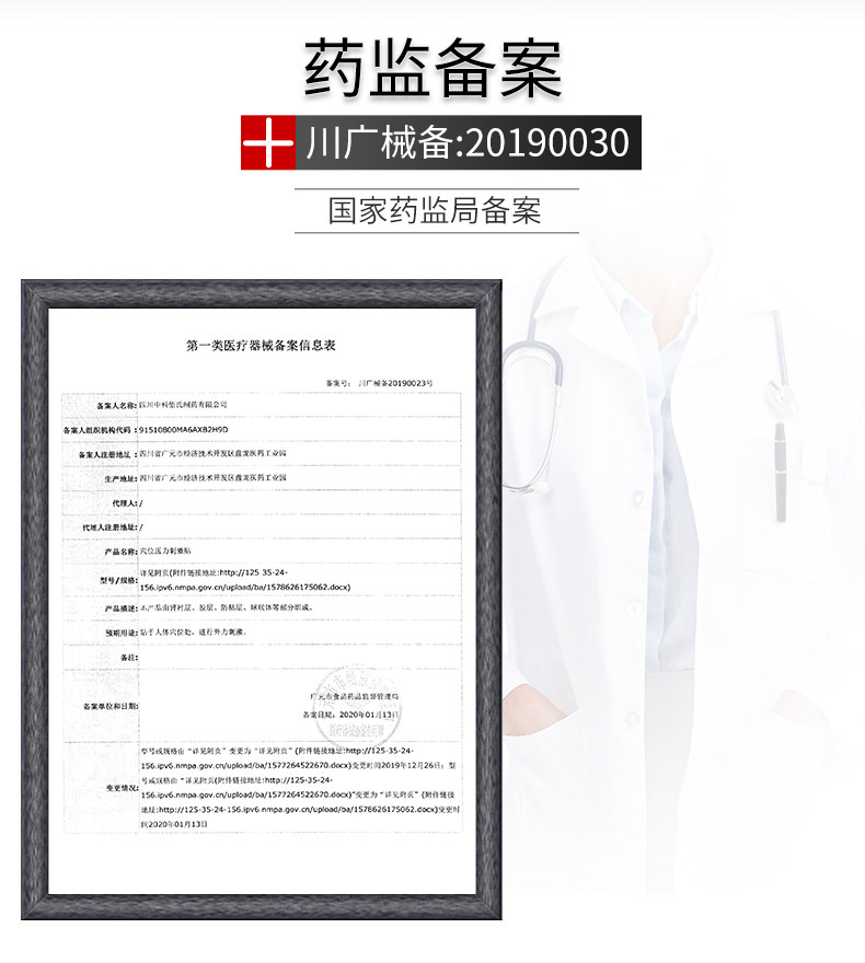 誉芙美子宫肌瘤贴痛经中药贴 景晟堂医疗器械膏药贴（器械）