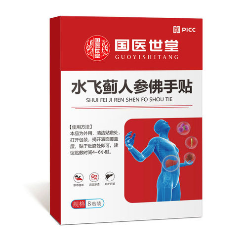 水飞蓟人参佛手贴草本保健贴加强升级版护调养滋养官方旗舰店正品 - 图3