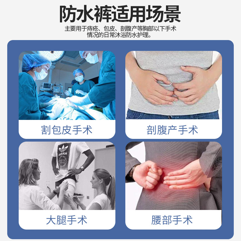 割包皮术后防水内裤儿童包茎手术后洗澡防水套成人痔疮术后防水罩 - 图0