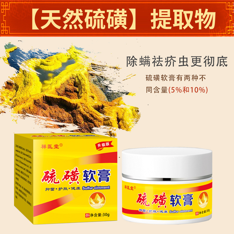 复方硫磺软膏外用10%硫磺抑菌乳膏硫黄全身螨虫阴虱疥虫正品上海 - 图1