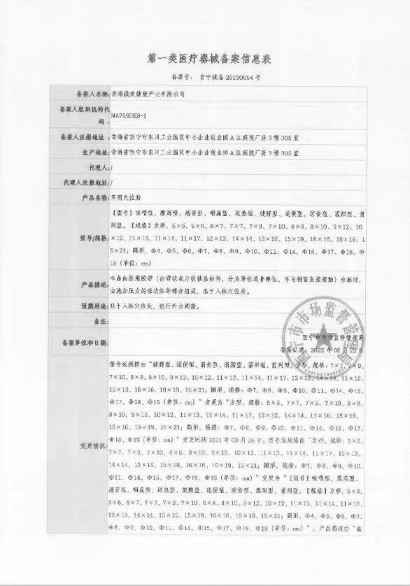  景晟堂医疗器械膏药贴（器械）
