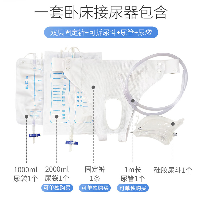 接尿器男用老人卧床瘫痪病人小便尿失禁用品集尿袋导尿管防漏 - 图0