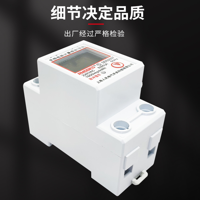 上海人民家用导轨式电表5(60)8040A单相220V公寓出租房充电桩计量 - 图1