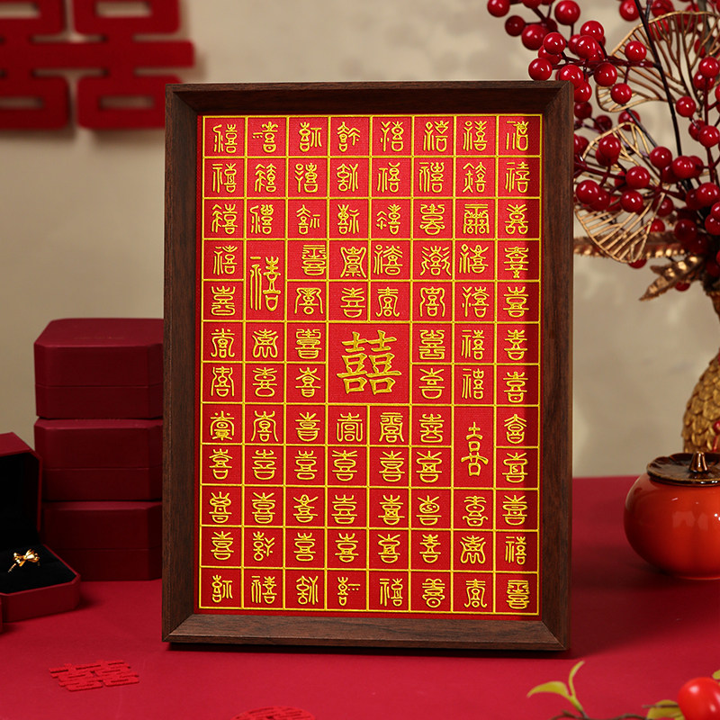 订婚书摆件红色双喜相框喜庆结婚礼创意摆台婚礼客厅装饰婚庆用品,淘宝优惠券,粉丝福利购,淘宝优惠卷