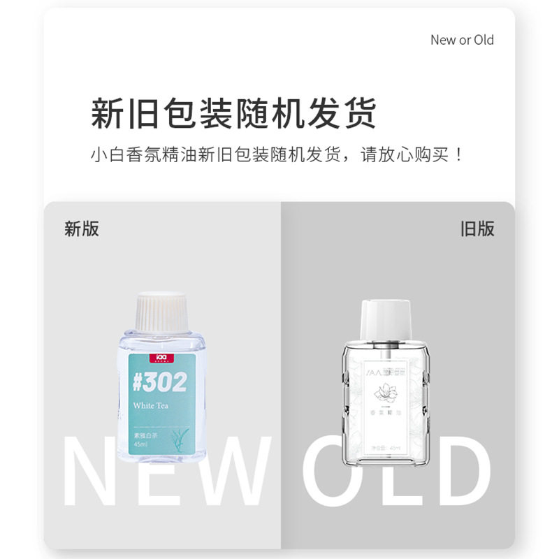 小白香薰机专用精油45ML补充液家用卧室卫生间酒店自动喷香香氛机,淘宝优惠券,粉丝福利购,淘宝优惠卷