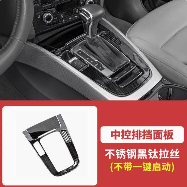 适用于09-18老款奥迪Q5改装中控水杯排挡位内饰车门旋钮出风口框,淘宝优惠券,粉丝福利购,淘宝优惠卷