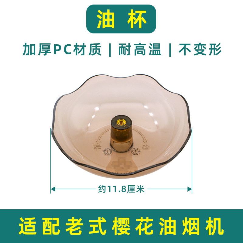 适配樱花油烟机过滤网油网抽吸油烟机配件大全油杯接油盒油杯老式