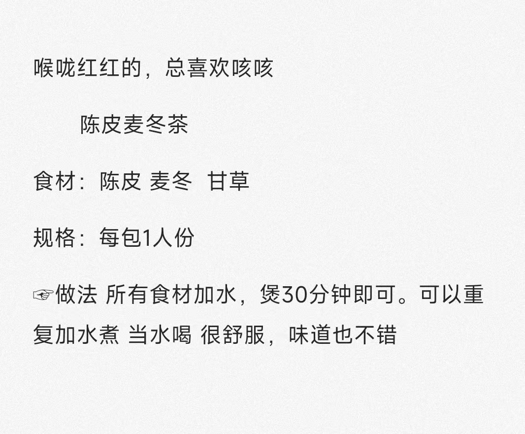 老陈皮麦冬调理喉咙红总咳喉咙痒虚寒湿粘痰重复煲水喝养生茶10包