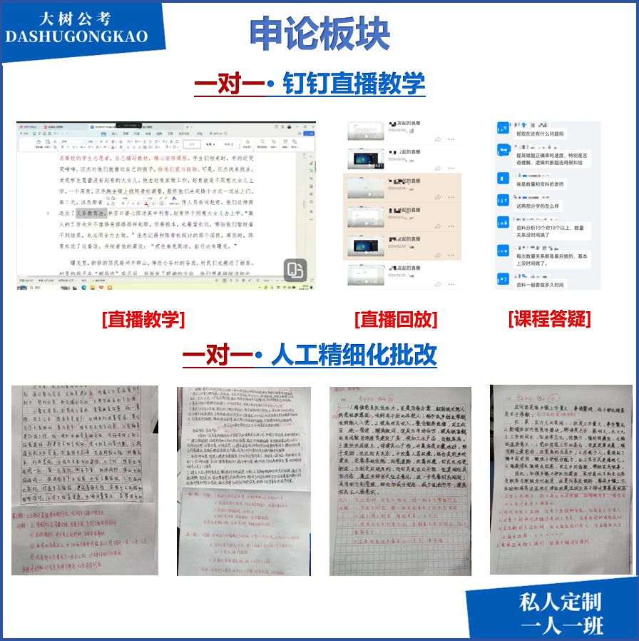 公考公务员申论行测面试一对一辅导事业单位综应职测一对一教学 - 图0